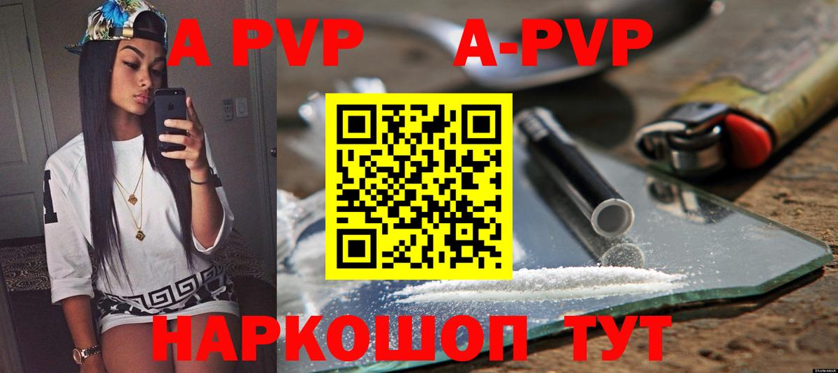 A PVP кристаллы Тихорецк