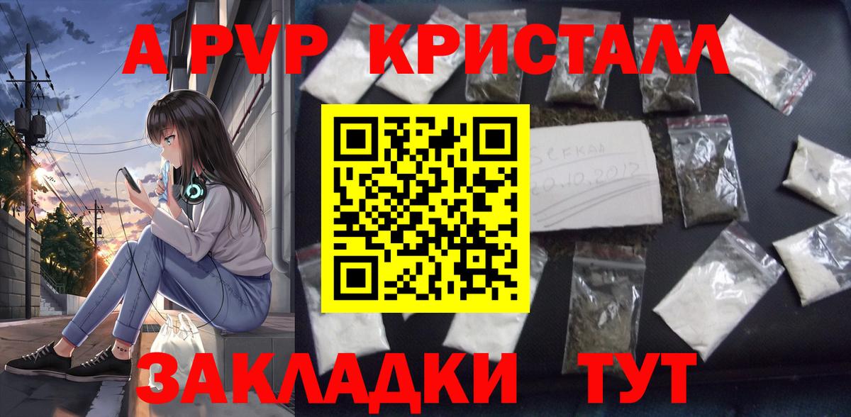 Альфа ПВП кристаллы  Вход с VPN  A-PVP СК КРИС  Тихорецк  Alpha-PVP Соль 