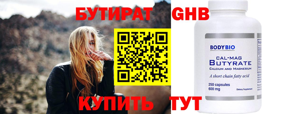 БУТИРАТ BDO Тихорецк