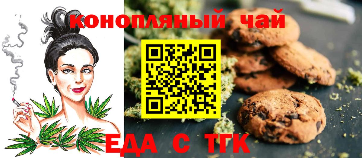 Печенье с ТГК марихуана Тихорецк