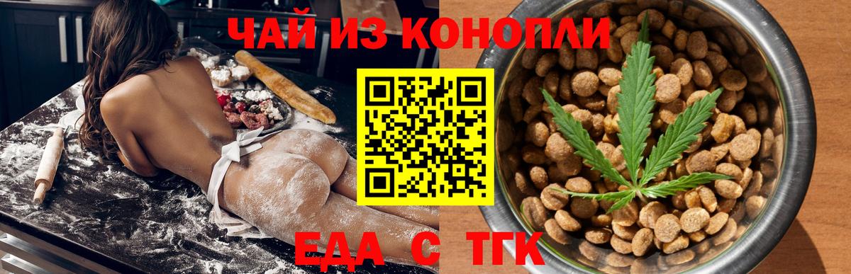 Еда ТГК марихуана  Вход с VPN  Тихорецк 
