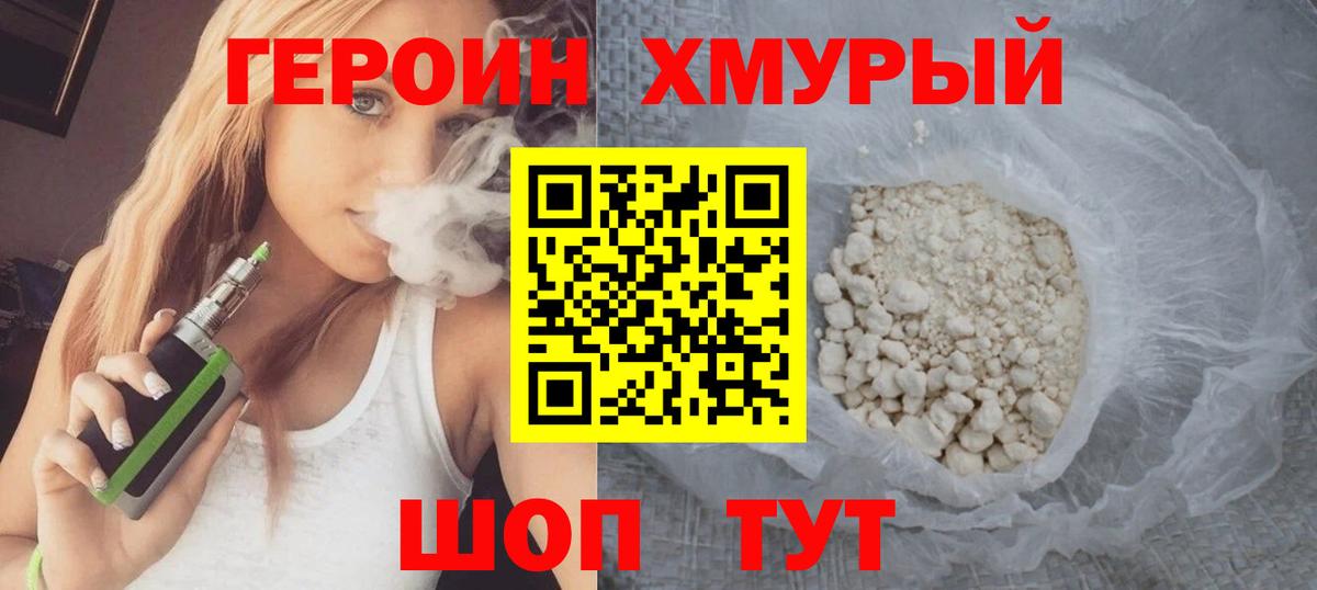 Героин  ГЕРОИН афганец  Вход с VPN  Тихорецк 