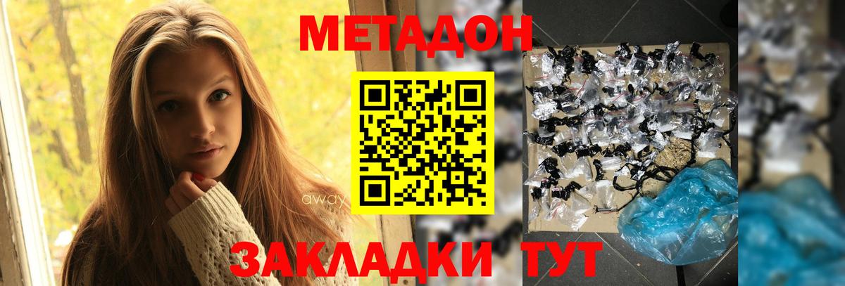 Метадон VHQ  Вход с VPN  МЕТАДОН кристалл  Тихорецк 