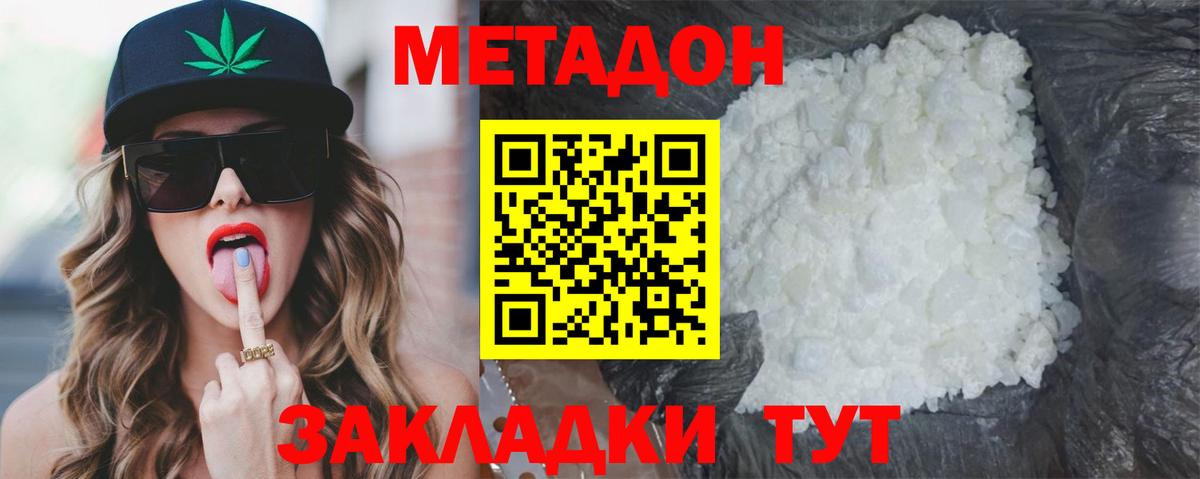 МЕТАДОН кристалл Тихорецк