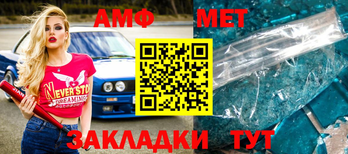МЕТАМФЕТАМИН кристалл  Вход с VPN  МЕТАМФЕТАМИН кристалл  Тихорецк 