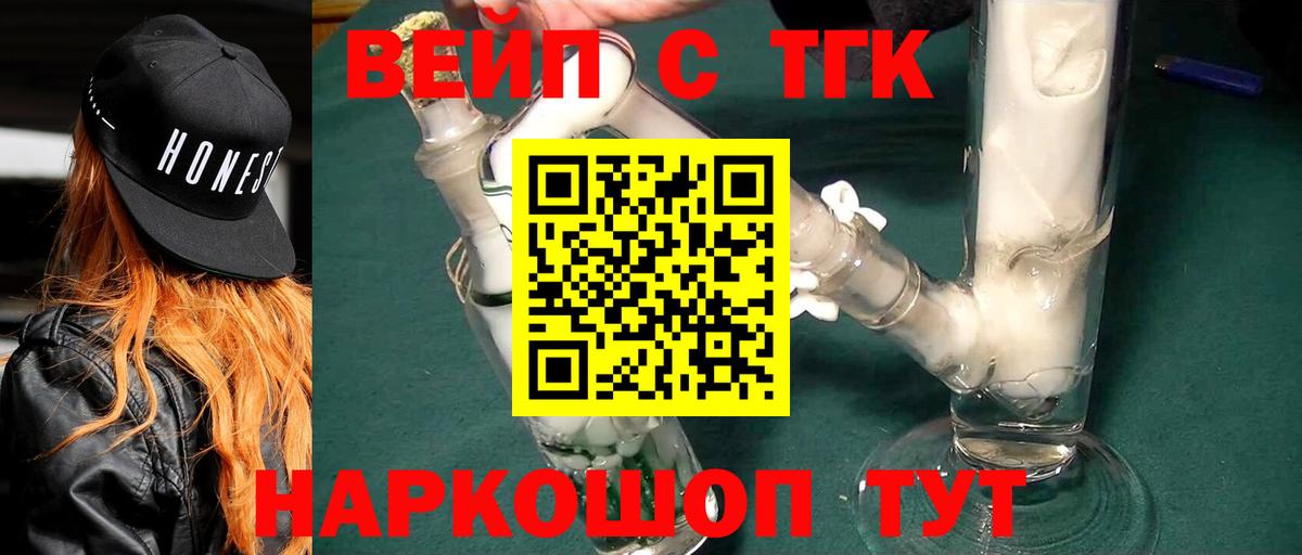 Тихорецк  ТГК Wax  Вход с VPN  Дистиллят ТГК вейп с тгк 